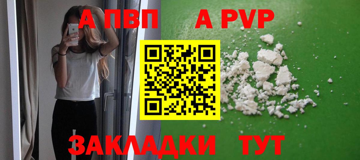 Альфа ПВП VHQ  Вход с VPN  даркнет сайт  Новоалександровск 