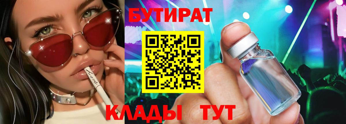 БУТИРАТ GHB Новоалександровск