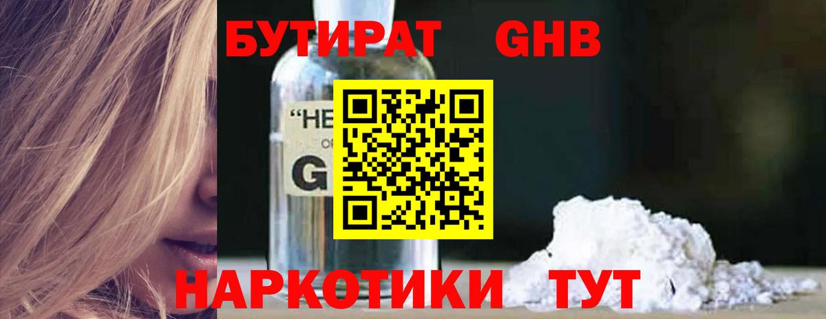 БУТИРАТ BDO 33%  Вход с VPN  Новоалександровск 