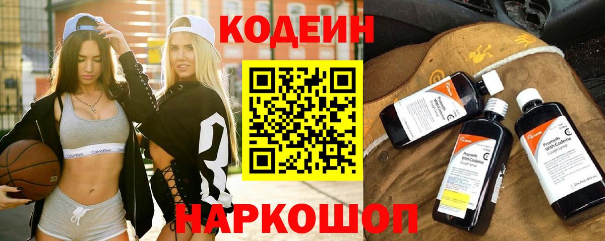 Новоалександровск  Кодеин напиток Lean (лин)  Кодеин Purple Drank  Вход с VPN 