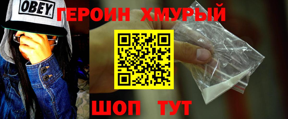 ГЕРОИН Heroin Новоалександровск