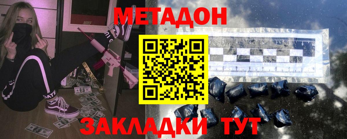 Метадон methadone Новоалександровск