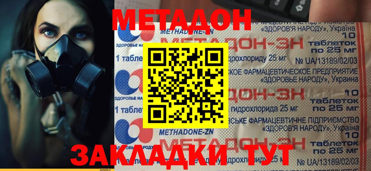 МЕТАДОН VHQ  Вход с VPN  Новоалександровск 