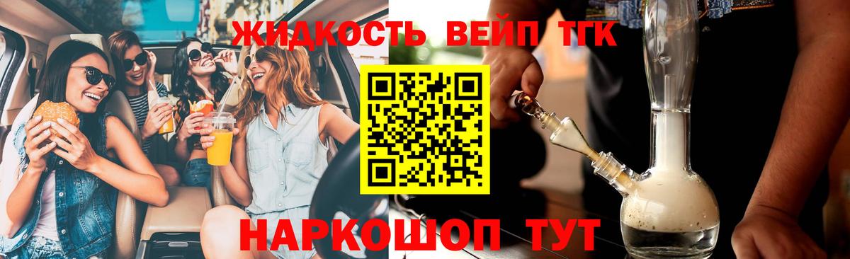 Дистиллят ТГК жижа  Вход с VPN  Новоалександровск 